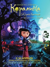 Коралина в Стране Кошмаров / Coraline [2009, BDRip]