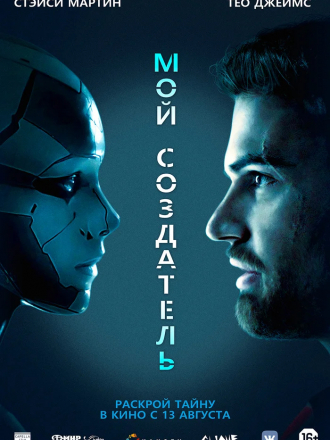 Мой создатель / Archive [2020, WEB-DLRip]