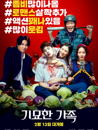 Чумовая семейка: Зомби на продажу / Gimyohan gajok / The Odd Family: Zombie On Sale [2019, BDRip]