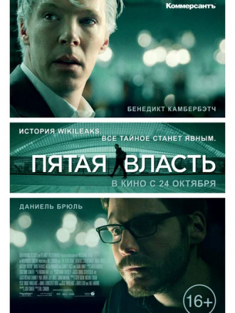 Пятая власть / The Fifth Estate [2013, BDRip]