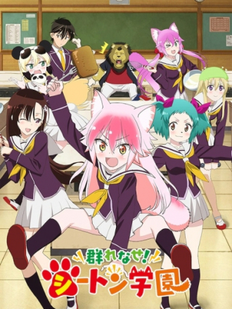 Присоединяйтесь к стае! Академия Сетон / Murenase! Seton Gakuen [2020, HDTVRip] [TV]