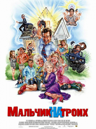 Мальчик на троих / Grandma's Boy [2006, HDTVRip]