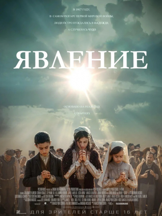 Явление / Fatima [2020, WEB-DLRip]