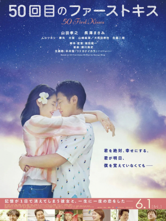 50 первых поцелуев / Como si fuera la primera vez [2019, WEB-DLRip]