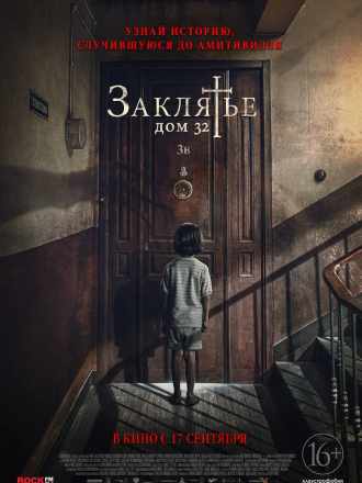 Заклятье. Дом 32 / Malasaña 32 [2020, WEB-DLRip]