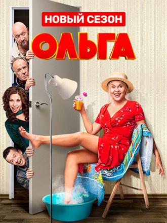Ольга [2020, SATRip] [s04]