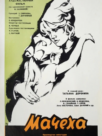 Мачеха [1973, DVDRip]