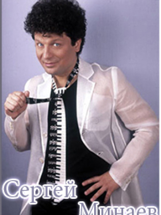 Сергей Минаев - Дискография (1983-2006) MP3