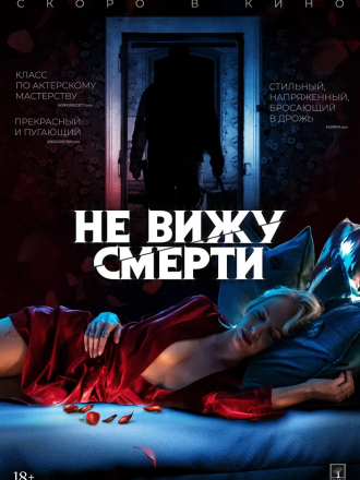 Не вижу смерти / Blind [2019, WEB-DLRip]