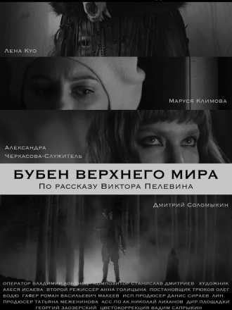 Бубен Верхнего мира [2020, SATRip]