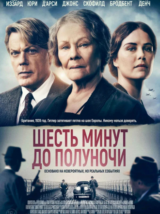 Шесть минут до полуночи / Six Minutes to Midnight [2020, WEB-DLRip]