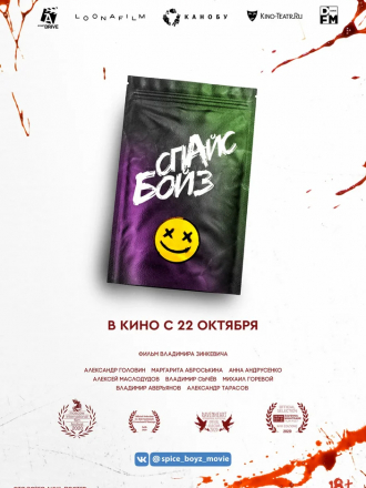 Спайс бойз [2020, WEBRip]