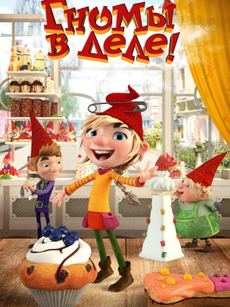 Гномы в деле! / Die Heinzels - Rückkehr der Heinzelmännchen [2019, BDRip]