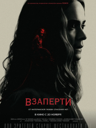 Взаперти / Run [2020, WEB-DLRip]
