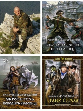 Шаргородский Григорий - Сборник произведений (2012-2020) FB2