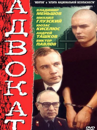 Адвокат / Убийство на Монастырских прудах [1990, TVRip]