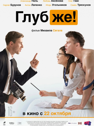 Глубже! [2020, WEBRip]