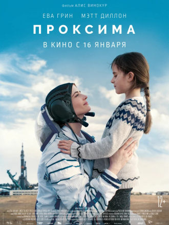 Проксима / Proxima [2019, BDRip]