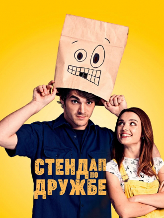 Стендап по дружбе / Standing Up for Sunny [2019, WEB-DLRip]