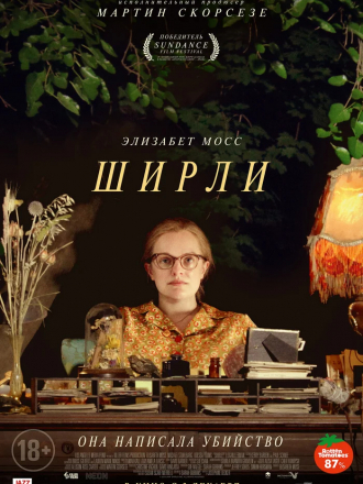 Ширли / Shirley [2020, WEB-DLRip]