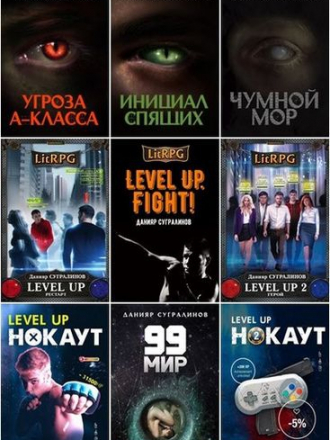 Данияр Сугралинов - Собрание сочинений (2014-2020) FB2