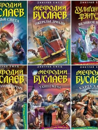 Книжная серия - «Хулиганское фэнтези» (24 книги) [2004-2016, Фэнтези, Юмористическая фантастика, FB2]