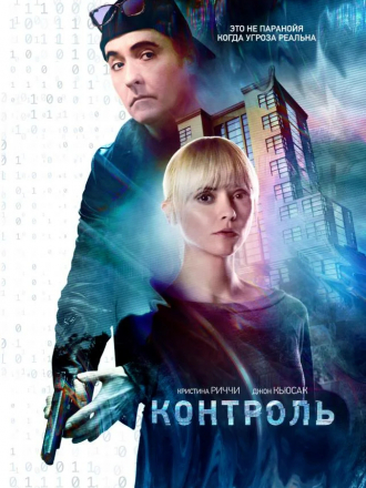 Контроль / Искаженный / Distorted [2018, BDRip]