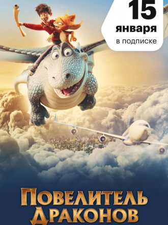 Повелитель драконов / Dragon Rider [2020, WEB-DLRip]