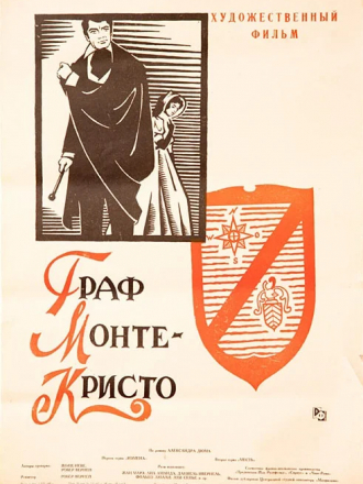 Граф Монте-Кристо / Le Comte de Monte Cristo [1954, DVDRip]