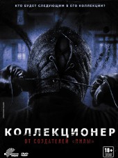 Коллекционер / The Collector [2009, HDRip]