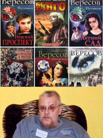 Дмитрий Вересов - Собрание сочинений [40 книг] (1998-2012) FB2