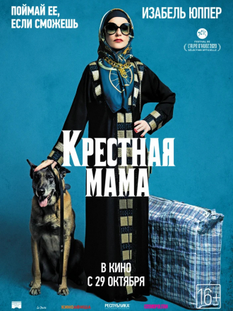 Крестная мама / La Daronne [2020, BDRip]