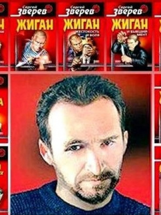 Зверев Сергей [Собрание сочинений] [1998-2020, FB2, RUS]
