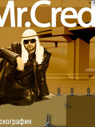 Mr. Credo [Дискография] [8 Альбомов, 1 Сингл, 3 Бутлега] [1995-2012, MP3]