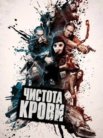 Чистота крови / Blood Quantum [2019, HDRip]