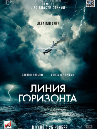 Линия горизонта / Horizon Line [2020, WEB-DLRip]