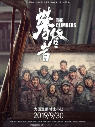 Альпинисты / The Climbers / Pan Deng Zhe [2019, BDRip]