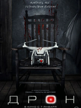 Дрон / The Drone [2019, WEB-DLRip]