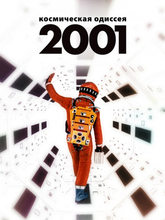 2001 год: Космическая одиссея / 2001: A Space Odyssey [1968, HDRip]