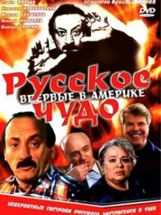 Русское чудо [1994, DVDRip]