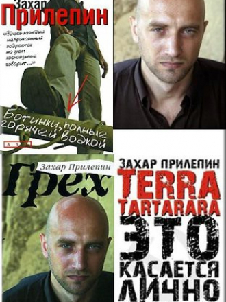 Захар Прилепин [Собрание сочинений] [2003-2013, fb2]