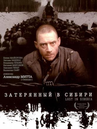 Затерянный в Сибири [1991, DVDRip]