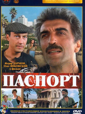 Паспорт [1990, DVDRip]