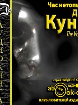 Дин Кунц - Час нетопыря (2015) MP3