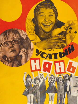 Усатый нянь [1977, DVDRip]