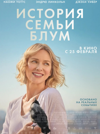 История семьи Блум / Penguin Bloom [2020, WEB-DLRip]