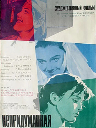 Непридуманная история [1964, SATRip]