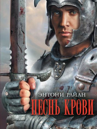 Энтони Райан - Цикл «Тень ворона» [3 книги] (2014-2020) FB2