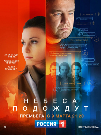 Жизнь после жизни [2016, WEB-DLRip] [e01-16]