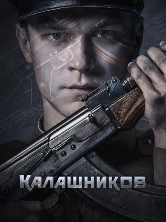 Калашников [2020, BDRip]